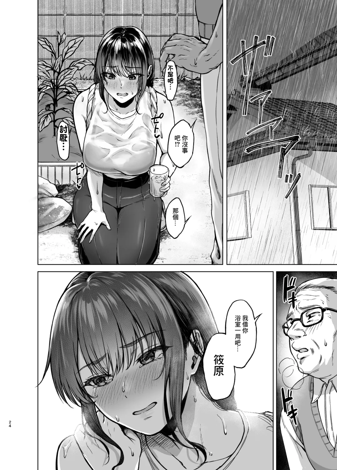 [Tadano Mezashi] Aki Inaka Kaeri no Otetsudai Fhentai.net - Page 23