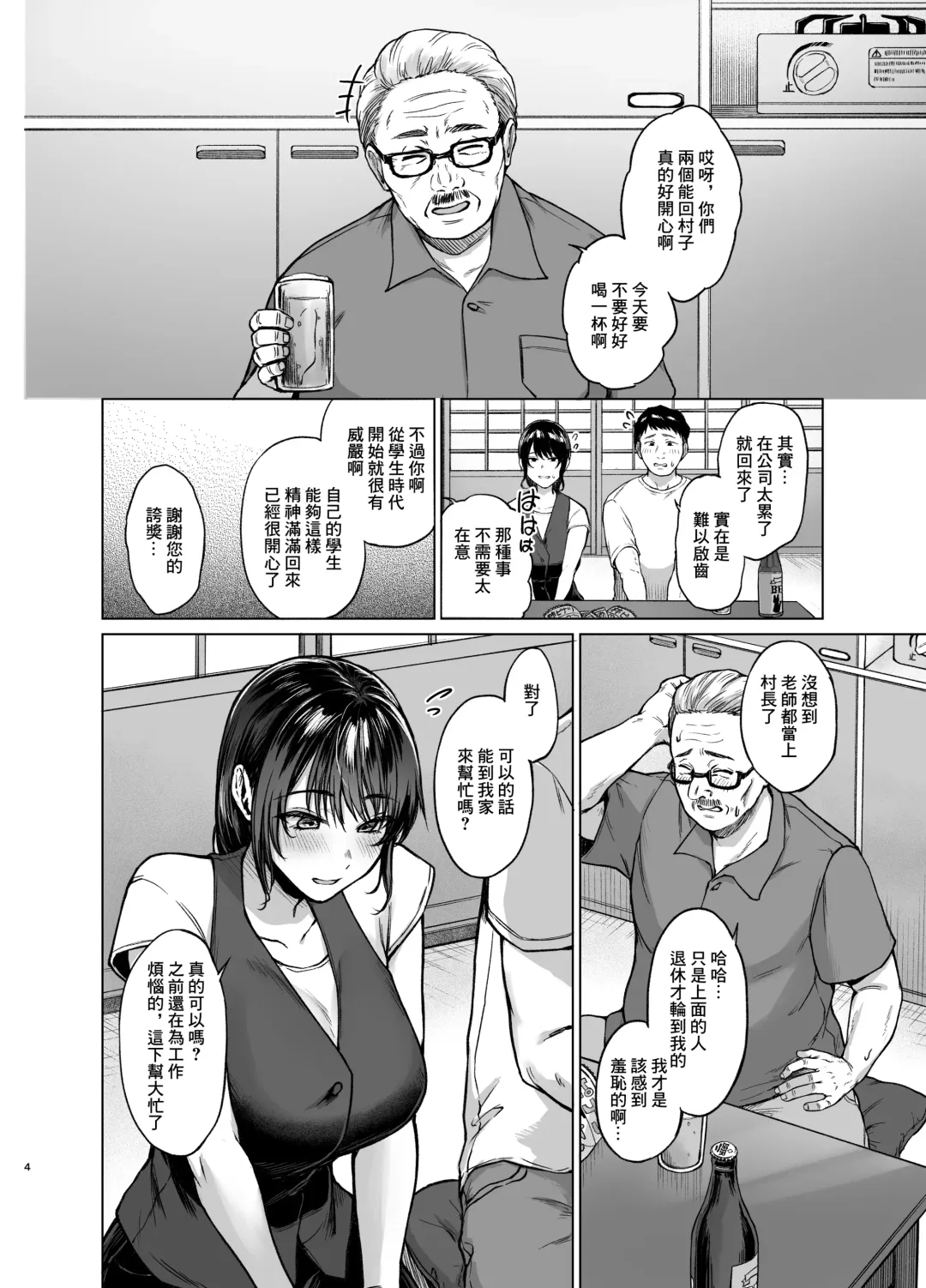 [Tadano Mezashi] Aki Inaka Kaeri no Otetsudai Fhentai.net - Page 3