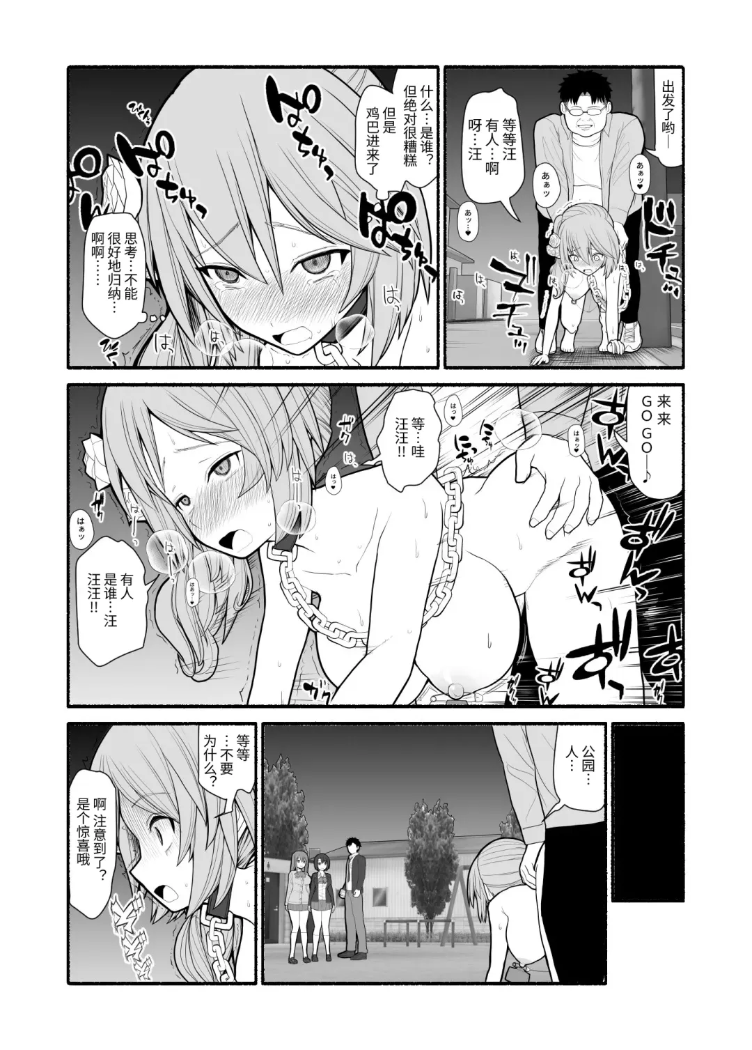 Saimin Choukyou Appli de Bishoujo Pet Tatou Shiiku Fhentai - Page 17
