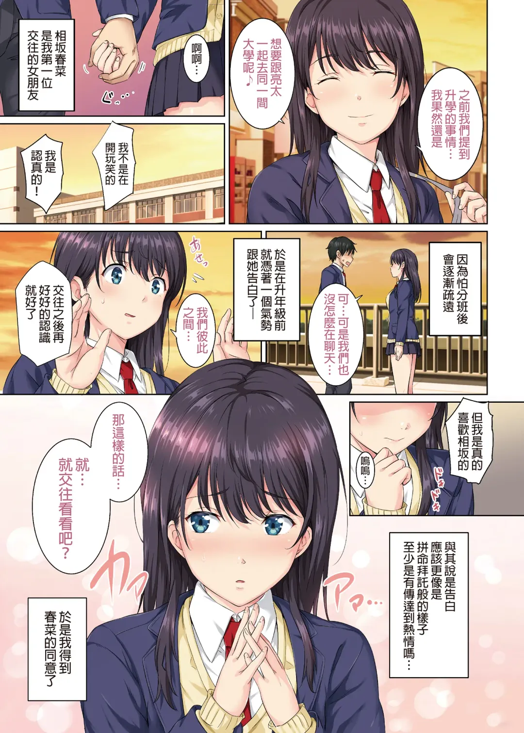 [Sanrokumaru] Soshite Watashi wa Kyou mo Ano Otoko ni Taberareru | 我今天也被那個男人吃掉了 (decensored) Fhentai - Page 5