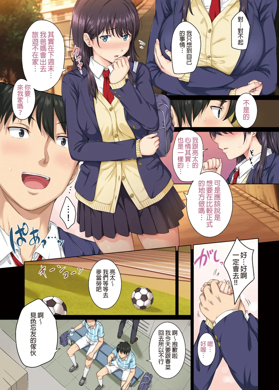 [Sanrokumaru] Soshite Watashi wa Kyou mo Ano Otoko ni Taberareru | 我今天也被那個男人吃掉了 (decensored) Fhentai - Page 7