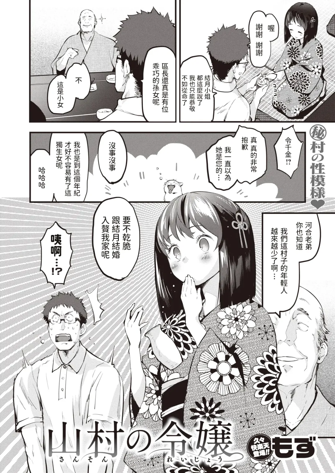 [Mozu] Sanson no Reijou (decensored) Fhentai - Page 2