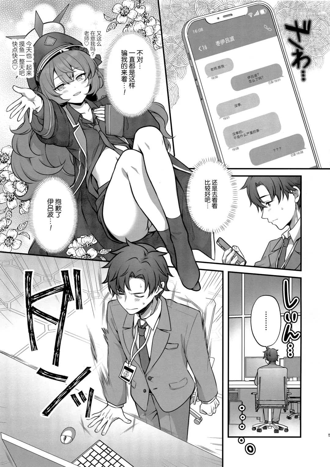 [Alpha] Iroha ga Saimin ni Kakaru Wake ga Nai | 伊吕波才不可能中催眠术呢 Fhentai.net - Page 5