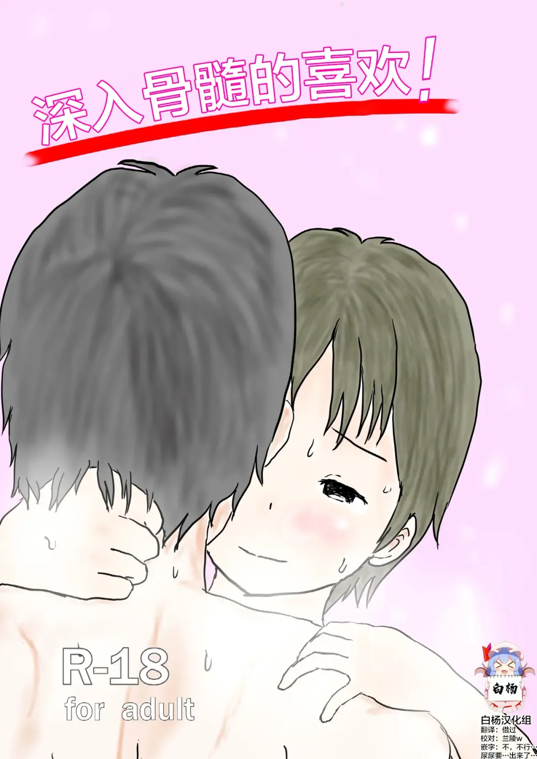 I love you too much! Fhentai - Page 1