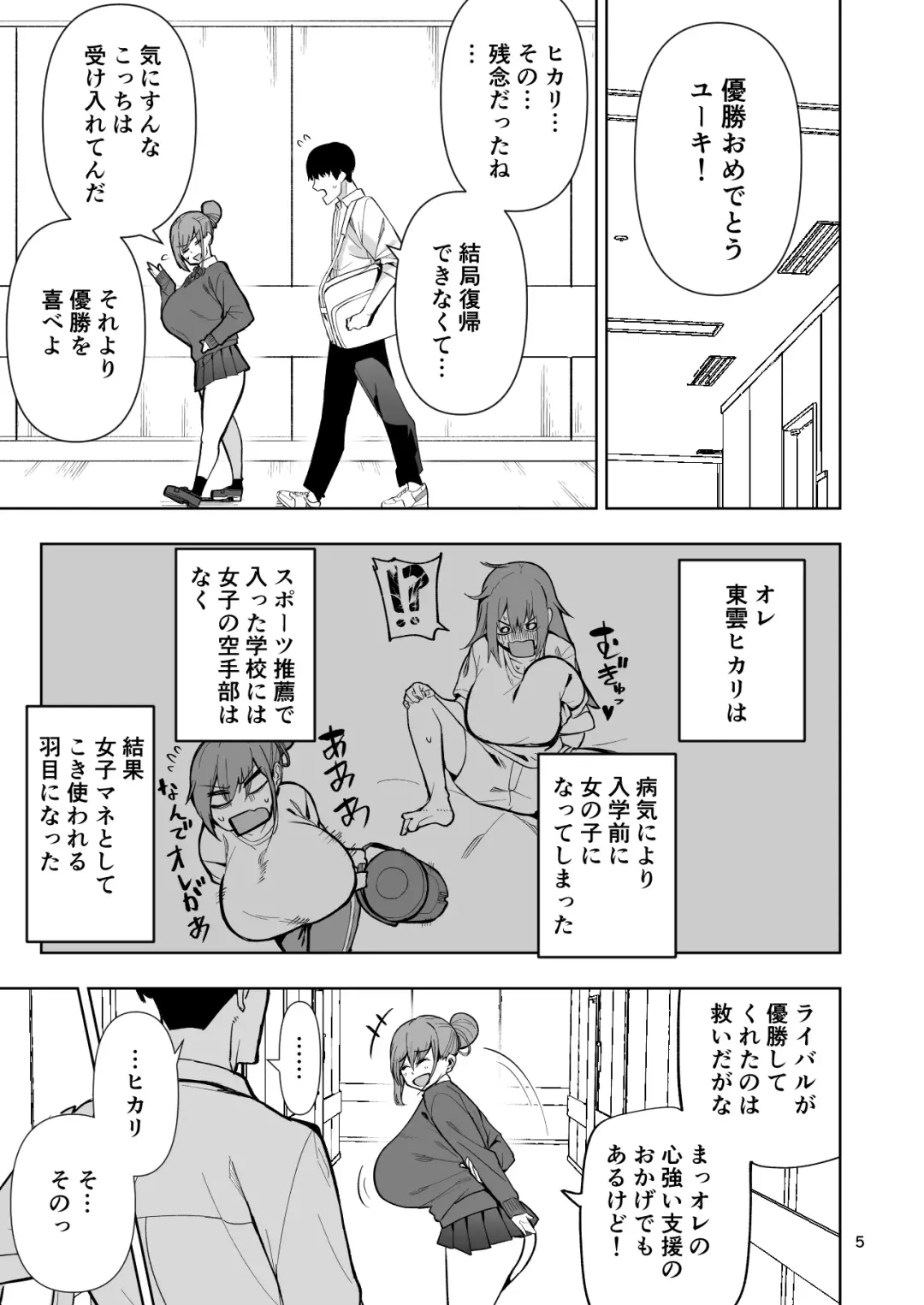 [Cup-chan] TS娘ヒカリちゃんはライバルなんかに負けない! Fhentai.net - Page 6