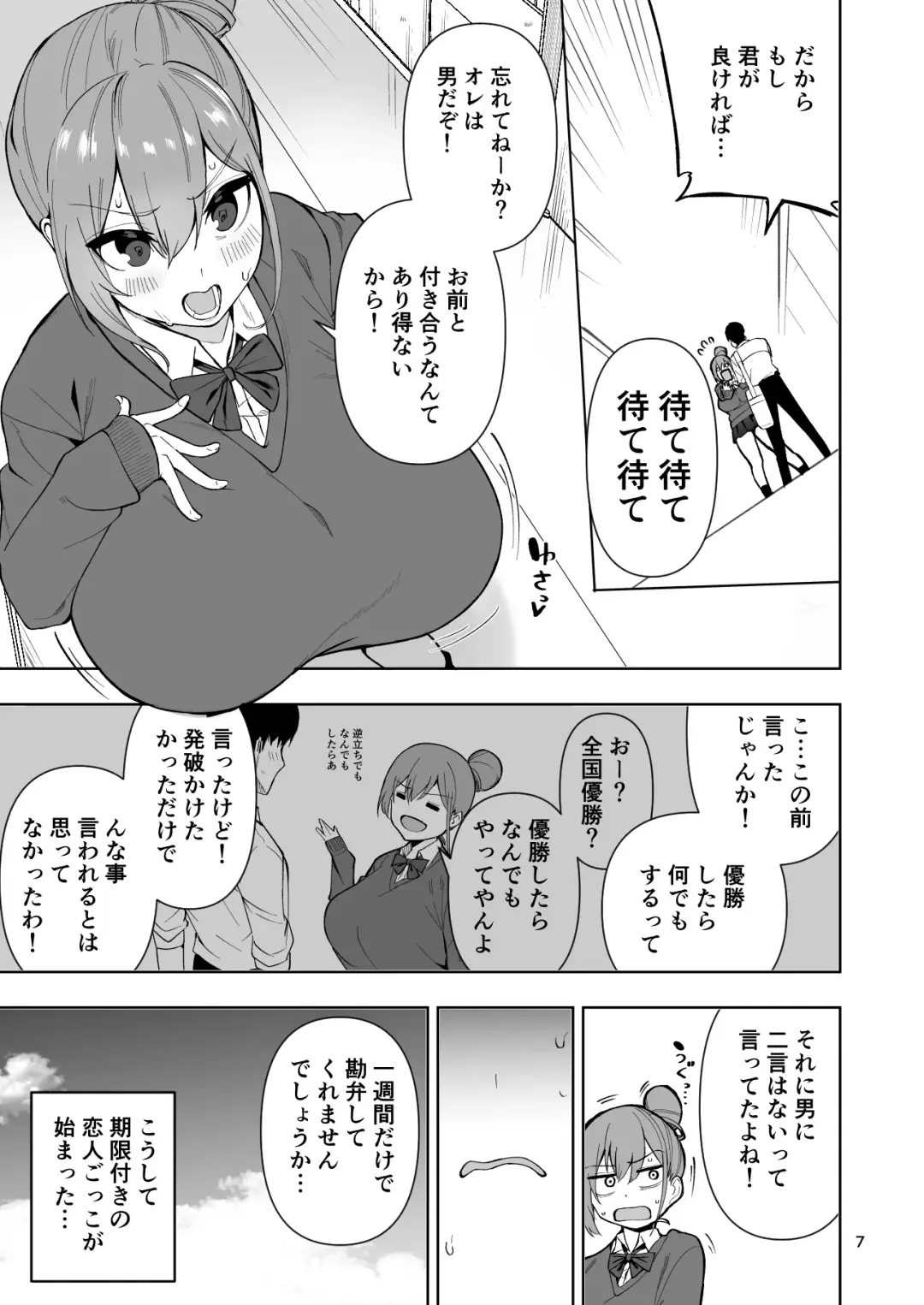 [Cup-chan] TS娘ヒカリちゃんはライバルなんかに負けない! Fhentai.net - Page 8