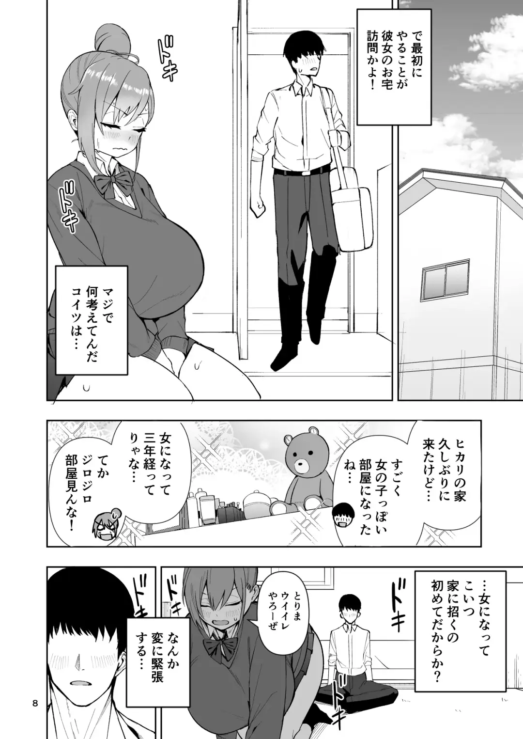 [Cup-chan] TS娘ヒカリちゃんはライバルなんかに負けない! Fhentai.net - Page 9