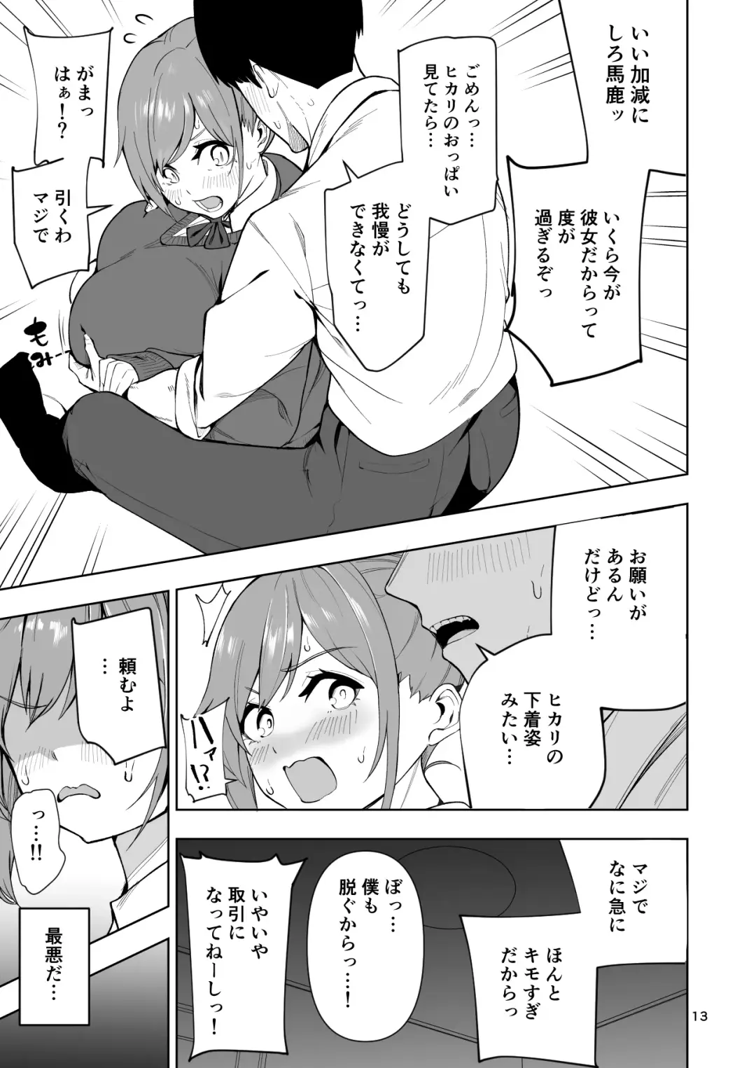 [Cup-chan] TS娘ヒカリちゃんはライバルなんかに負けない! Fhentai.net - Page 14