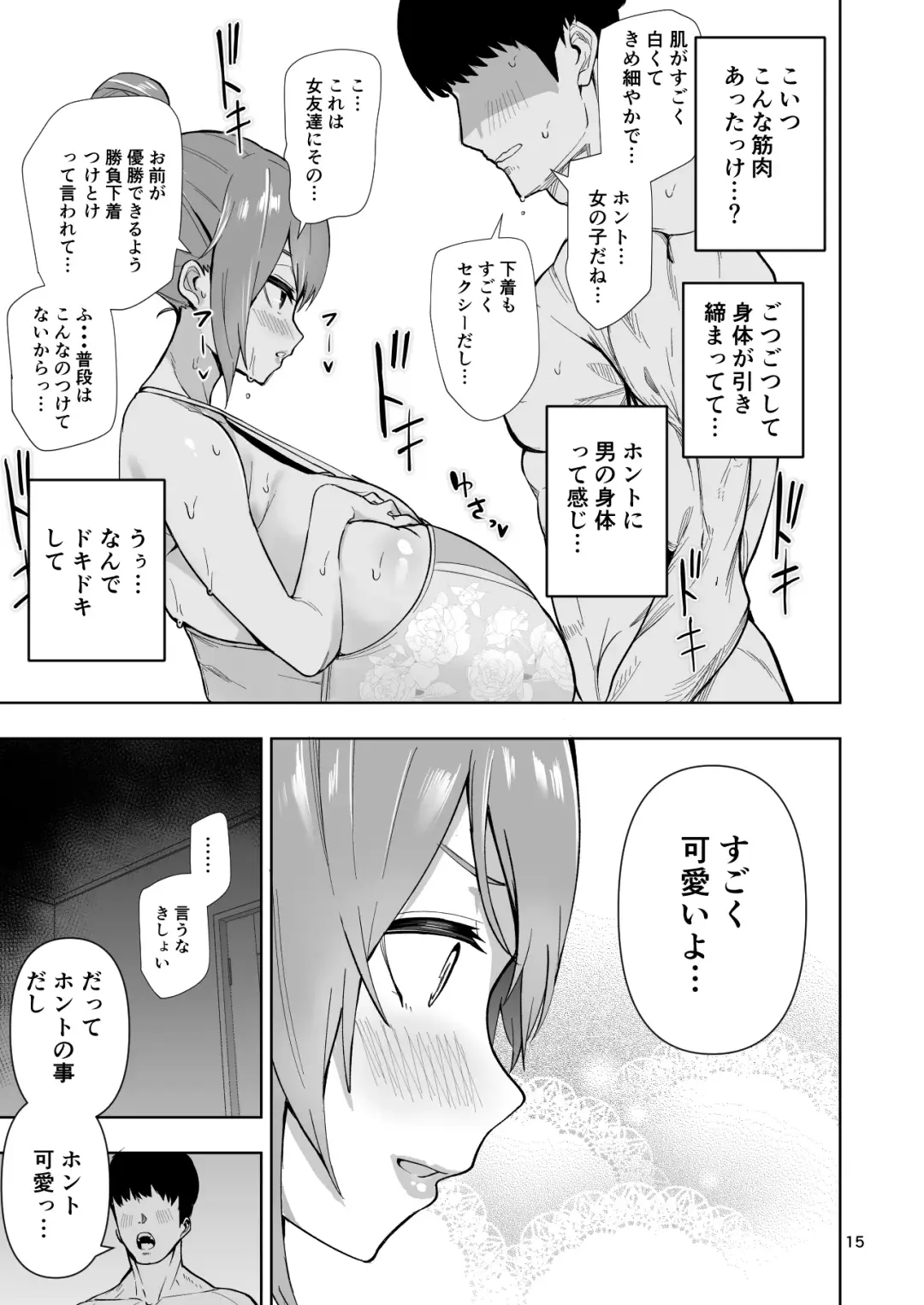 [Cup-chan] TS娘ヒカリちゃんはライバルなんかに負けない! Fhentai.net - Page 16