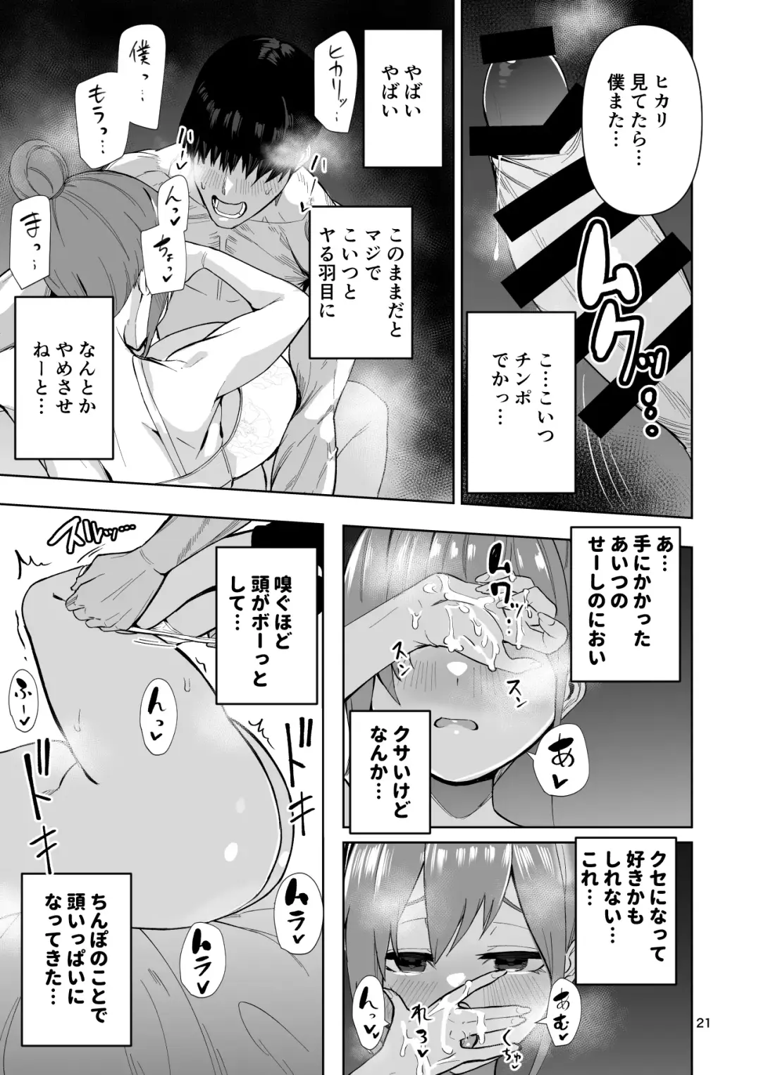 [Cup-chan] TS娘ヒカリちゃんはライバルなんかに負けない! Fhentai.net - Page 22