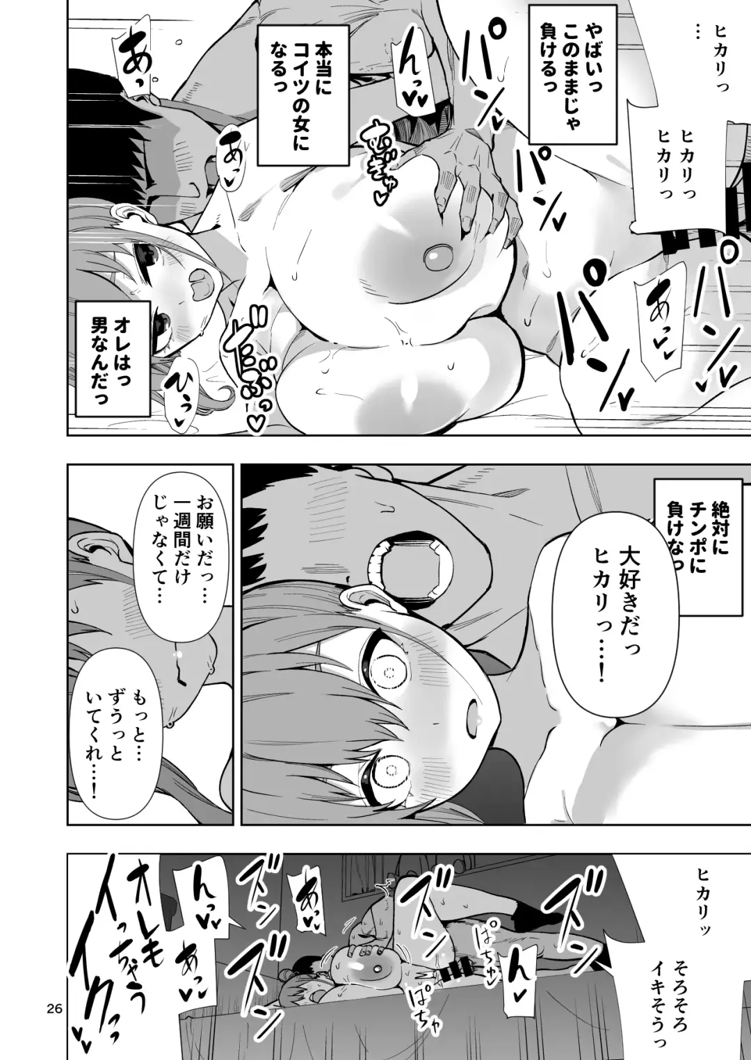 [Cup-chan] TS娘ヒカリちゃんはライバルなんかに負けない! Fhentai.net - Page 27