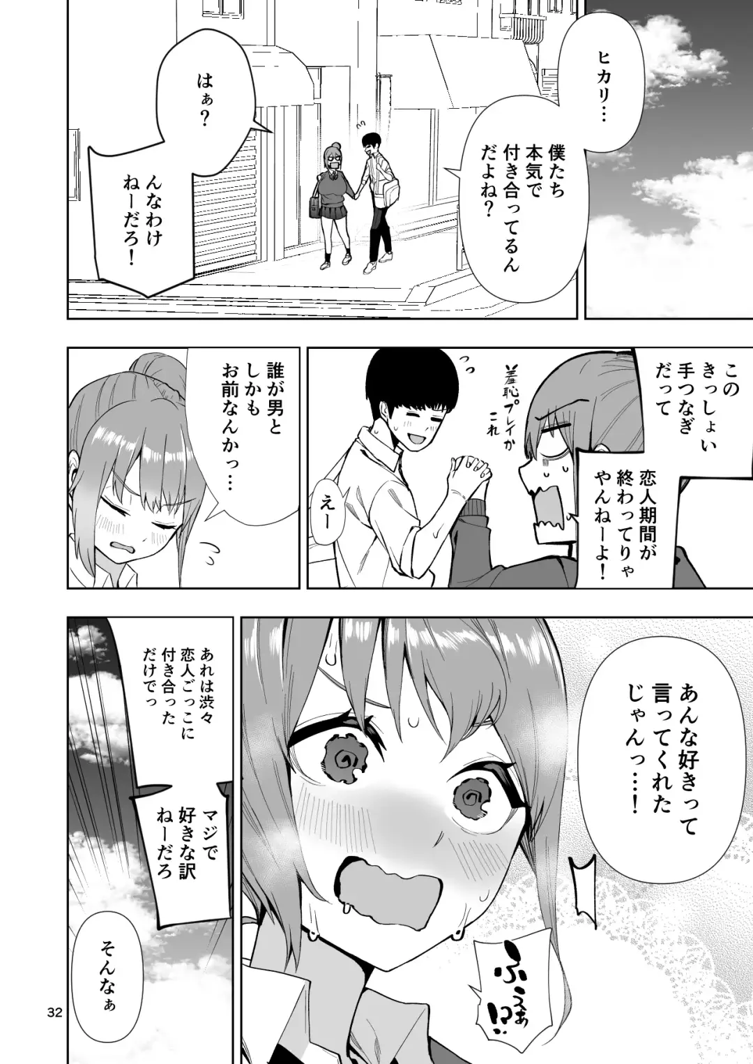 [Cup-chan] TS娘ヒカリちゃんはライバルなんかに負けない! Fhentai.net - Page 33