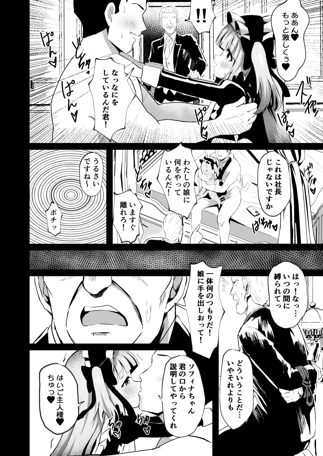 [Yozakura Souki] Saimin Lolikko Reijou wa Kyou kara Goshujin-sama no Maid Fhentai - Page 18