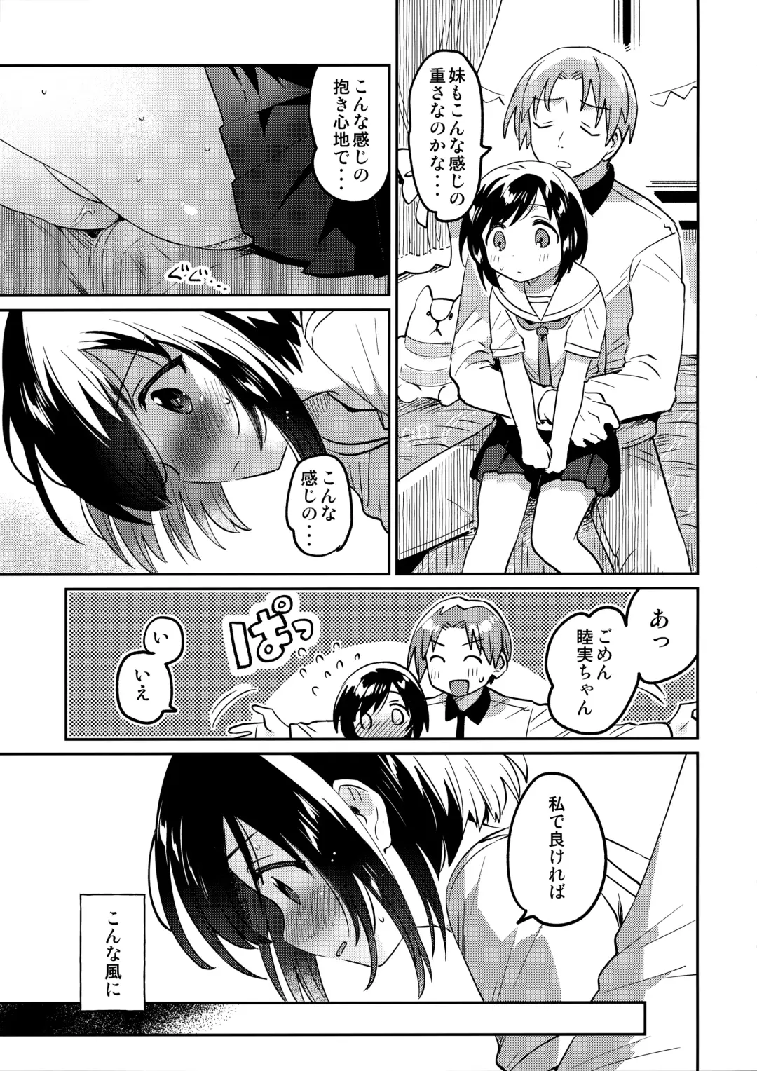 [Ichihaya] Imouto no Kawari Fhentai.net - Page 6