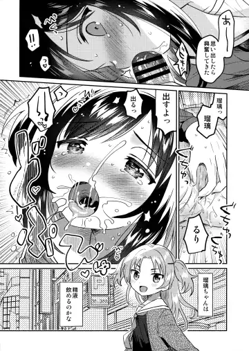 [Ichihaya] Imouto no Kawari Fhentai.net - Page 11