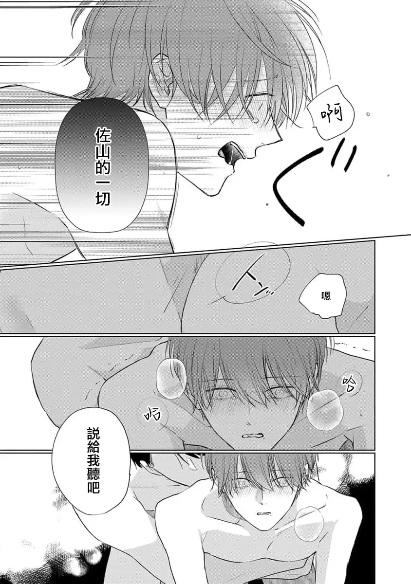 [Sangou Mitsuru] Mask Danshi wa Koishitakunai no ni 3 | 口罩男子明明不想恋爱 3 番外 Fhentai.net - Page 10