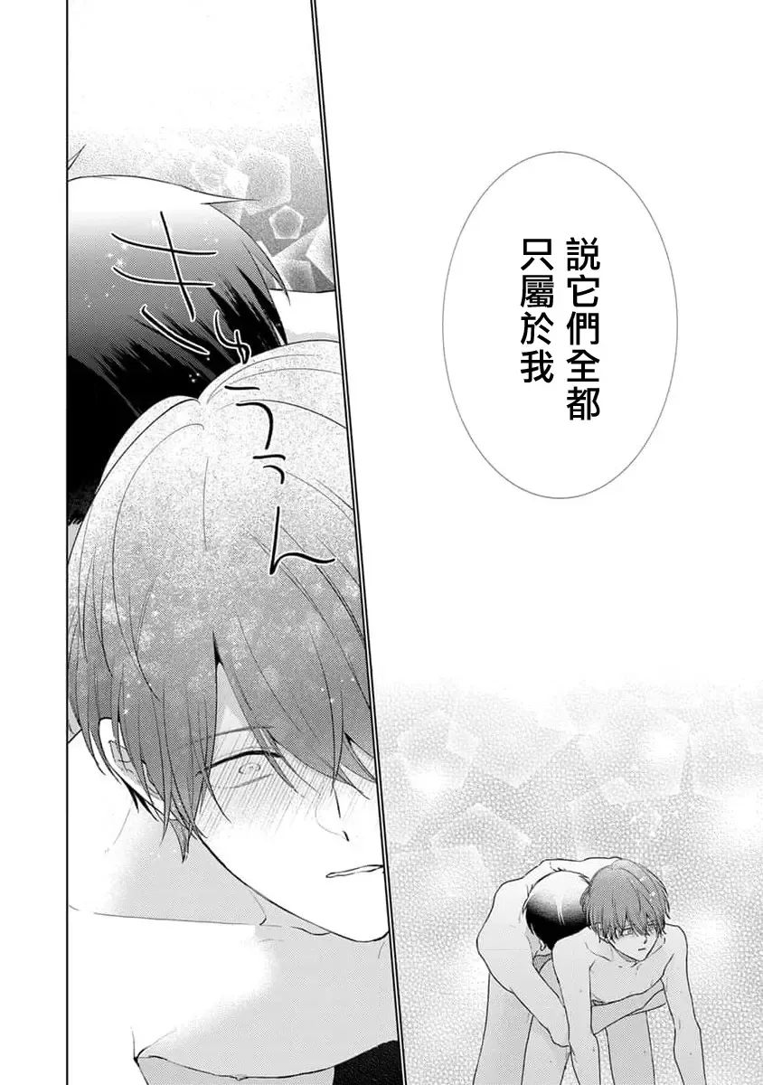 [Sangou Mitsuru] Mask Danshi wa Koishitakunai no ni 3 | 口罩男子明明不想恋爱 3 番外 Fhentai.net - Page 11