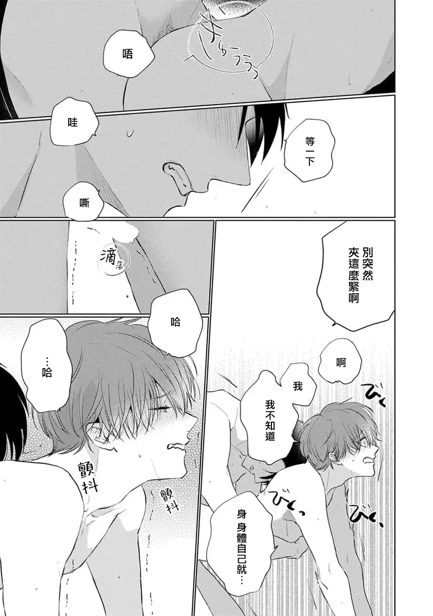 [Sangou Mitsuru] Mask Danshi wa Koishitakunai no ni 3 | 口罩男子明明不想恋爱 3 番外 Fhentai.net - Page 12