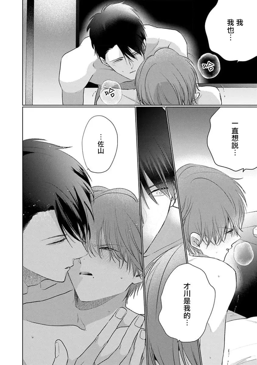 [Sangou Mitsuru] Mask Danshi wa Koishitakunai no ni 3 | 口罩男子明明不想恋爱 3 番外 Fhentai.net - Page 13