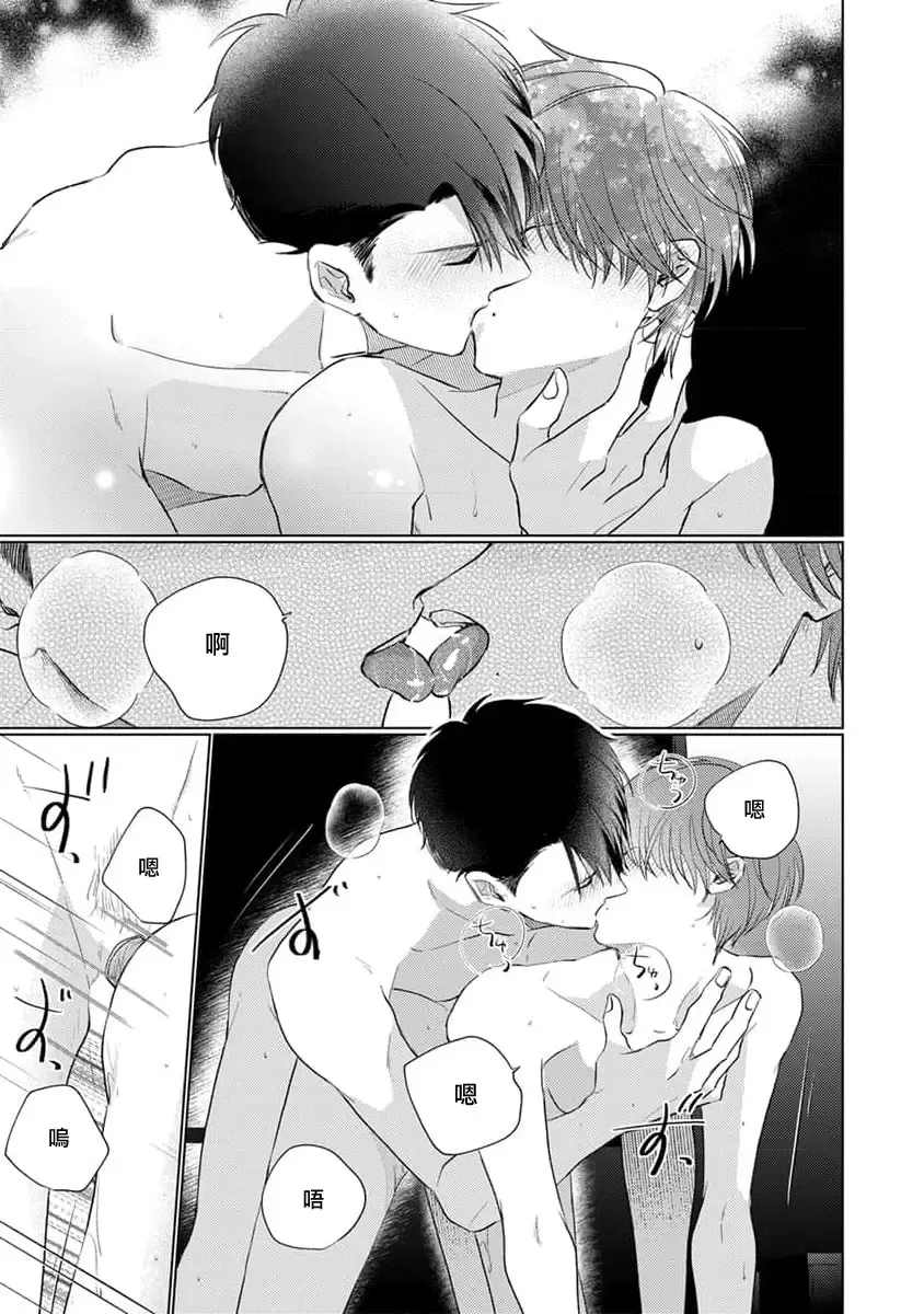 [Sangou Mitsuru] Mask Danshi wa Koishitakunai no ni 3 | 口罩男子明明不想恋爱 3 番外 Fhentai.net - Page 14