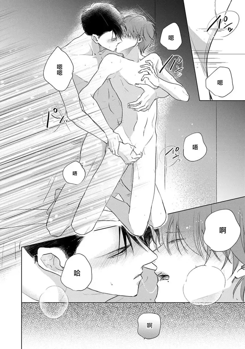 [Sangou Mitsuru] Mask Danshi wa Koishitakunai no ni 3 | 口罩男子明明不想恋爱 3 番外 Fhentai.net - Page 15