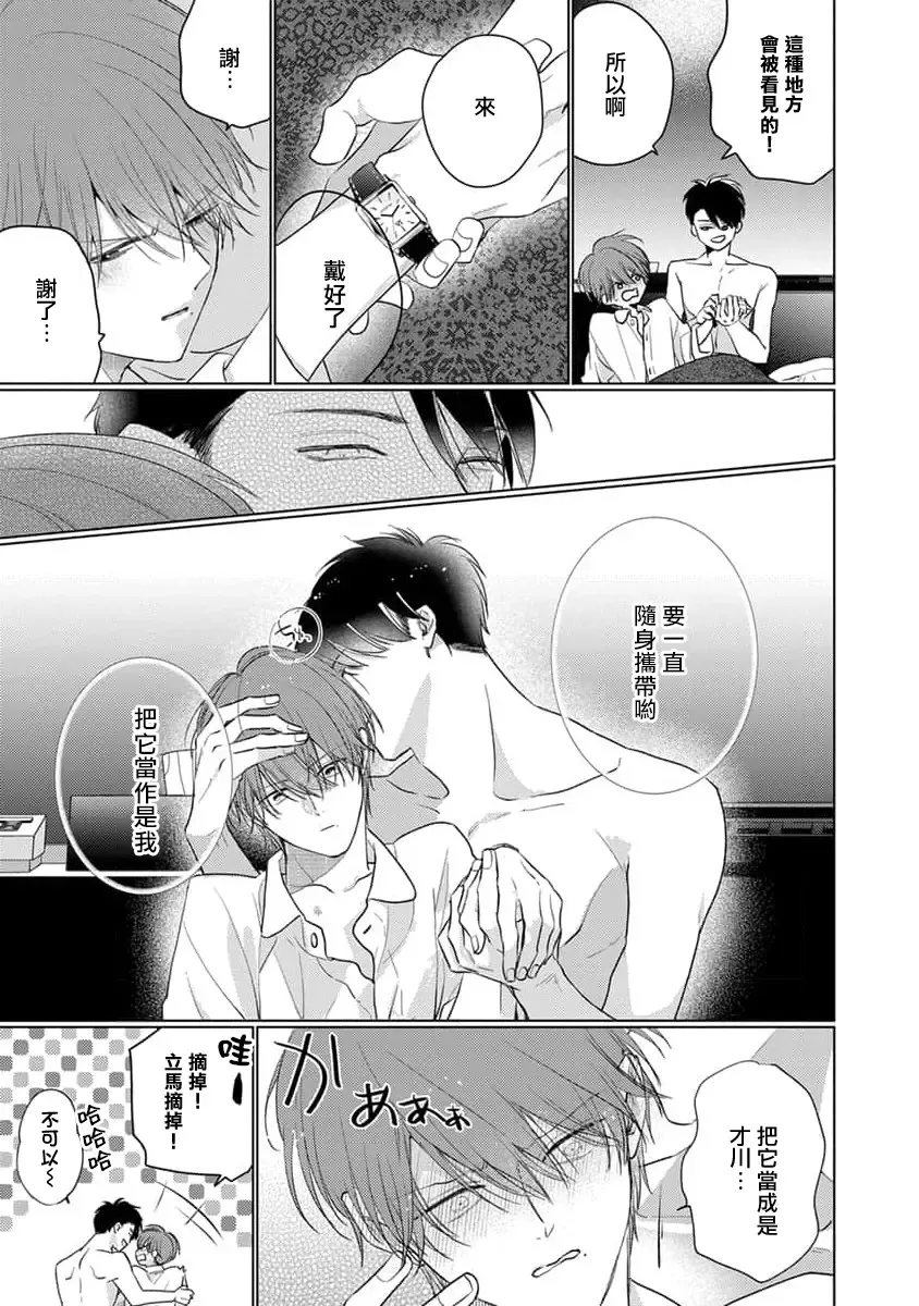 [Sangou Mitsuru] Mask Danshi wa Koishitakunai no ni 3 | 口罩男子明明不想恋爱 3 番外 Fhentai.net - Page 18