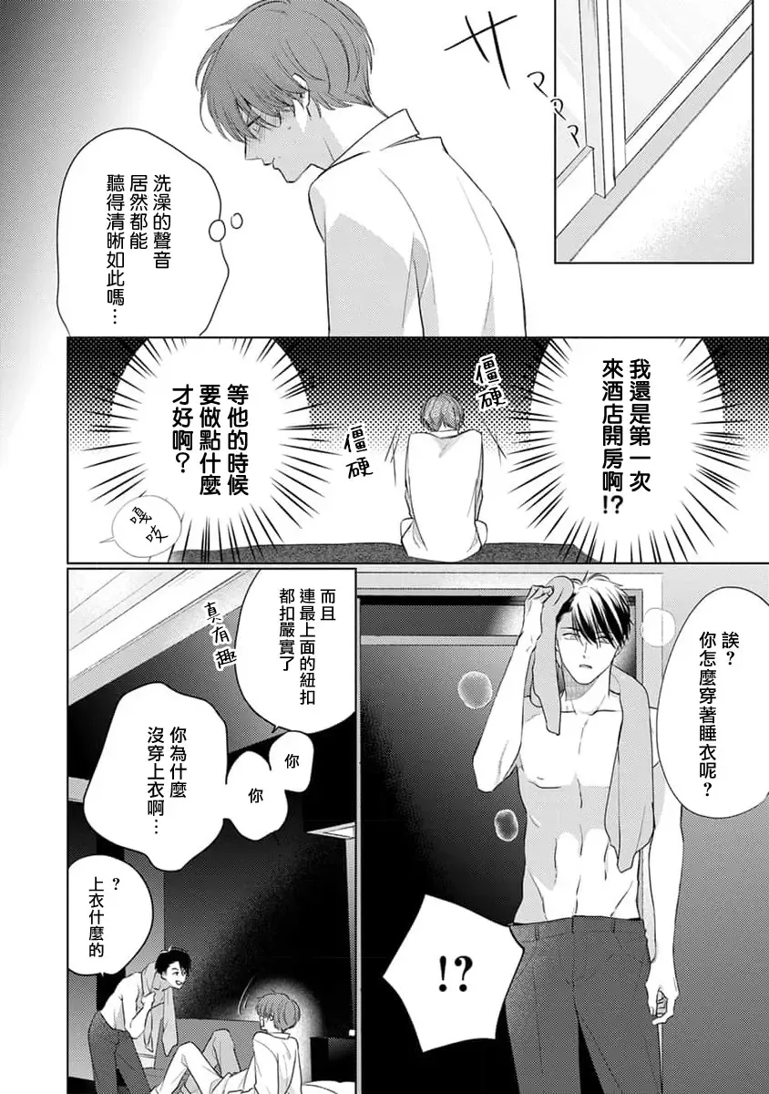 [Sangou Mitsuru] Mask Danshi wa Koishitakunai no ni 3 | 口罩男子明明不想恋爱 3 番外 Fhentai.net - Page 5