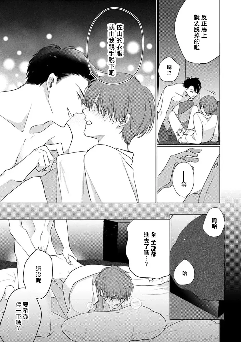 [Sangou Mitsuru] Mask Danshi wa Koishitakunai no ni 3 | 口罩男子明明不想恋爱 3 番外 Fhentai.net - Page 6