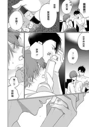 [Sangou Mitsuru] Mask Danshi wa Koishitakunai no ni 3 | 口罩男子明明不想恋爱 3 番外 Fhentai.net - Page 17