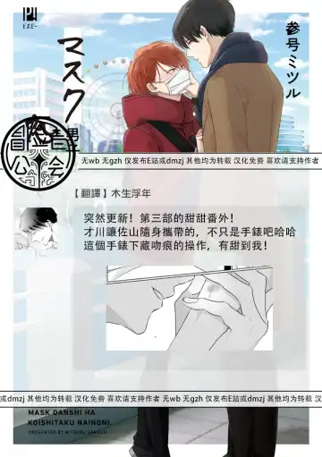 [Sangou Mitsuru] Mask Danshi wa Koishitakunai no ni 3 | 口罩男子明明不想恋爱 3 番外 Fhentai.net - Page 19