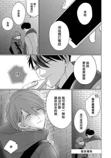 [Sangou Mitsuru] Mask Danshi wa Koishitakunai no ni 3 | 口罩男子明明不想恋爱 3 番外 Fhentai.net - Page 2