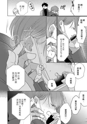 [Sangou Mitsuru] Mask Danshi wa Koishitakunai no ni 3 | 口罩男子明明不想恋爱 3 番外 Fhentai.net - Page 3