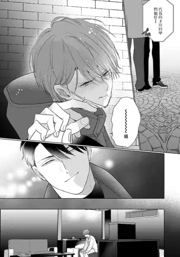 [Sangou Mitsuru] Mask Danshi wa Koishitakunai no ni 3 | 口罩男子明明不想恋爱 3 番外 Fhentai.net - Page 4