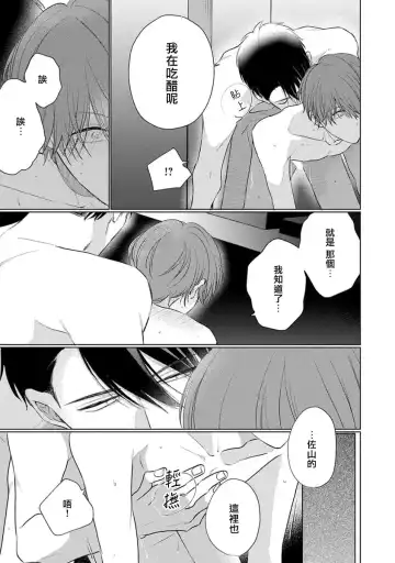 [Sangou Mitsuru] Mask Danshi wa Koishitakunai no ni 3 | 口罩男子明明不想恋爱 3 番外 Fhentai.net - Page 8