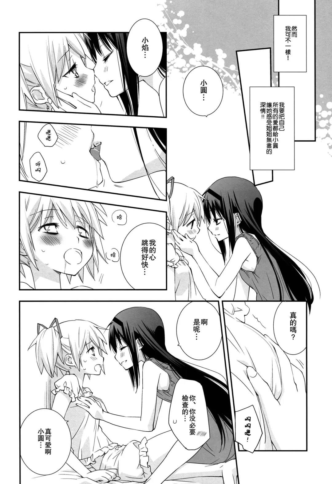 [Setouchi Sumako] Daisuki dayo! 5 | 我喜歡你! 5 Fhentai - Page 13