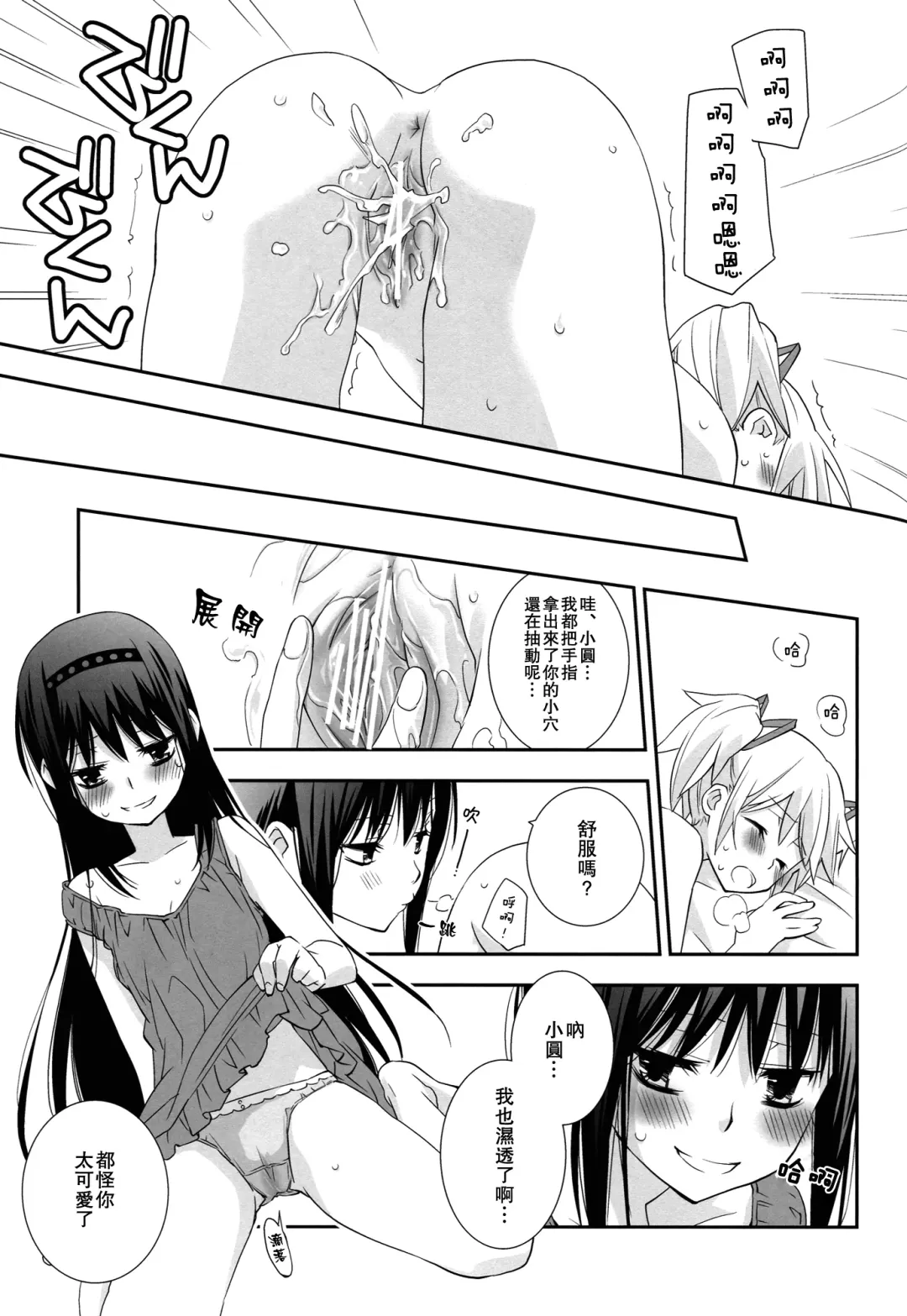 [Setouchi Sumako] Daisuki dayo! 5 | 我喜歡你! 5 Fhentai - Page 18