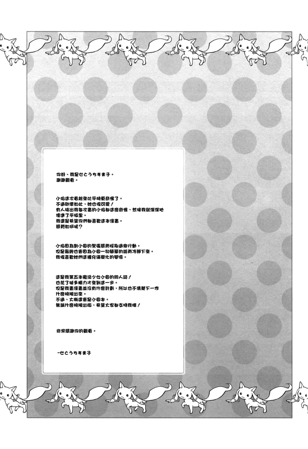 [Setouchi Sumako] Daisuki dayo! 5 | 我喜歡你! 5 Fhentai - Page 23