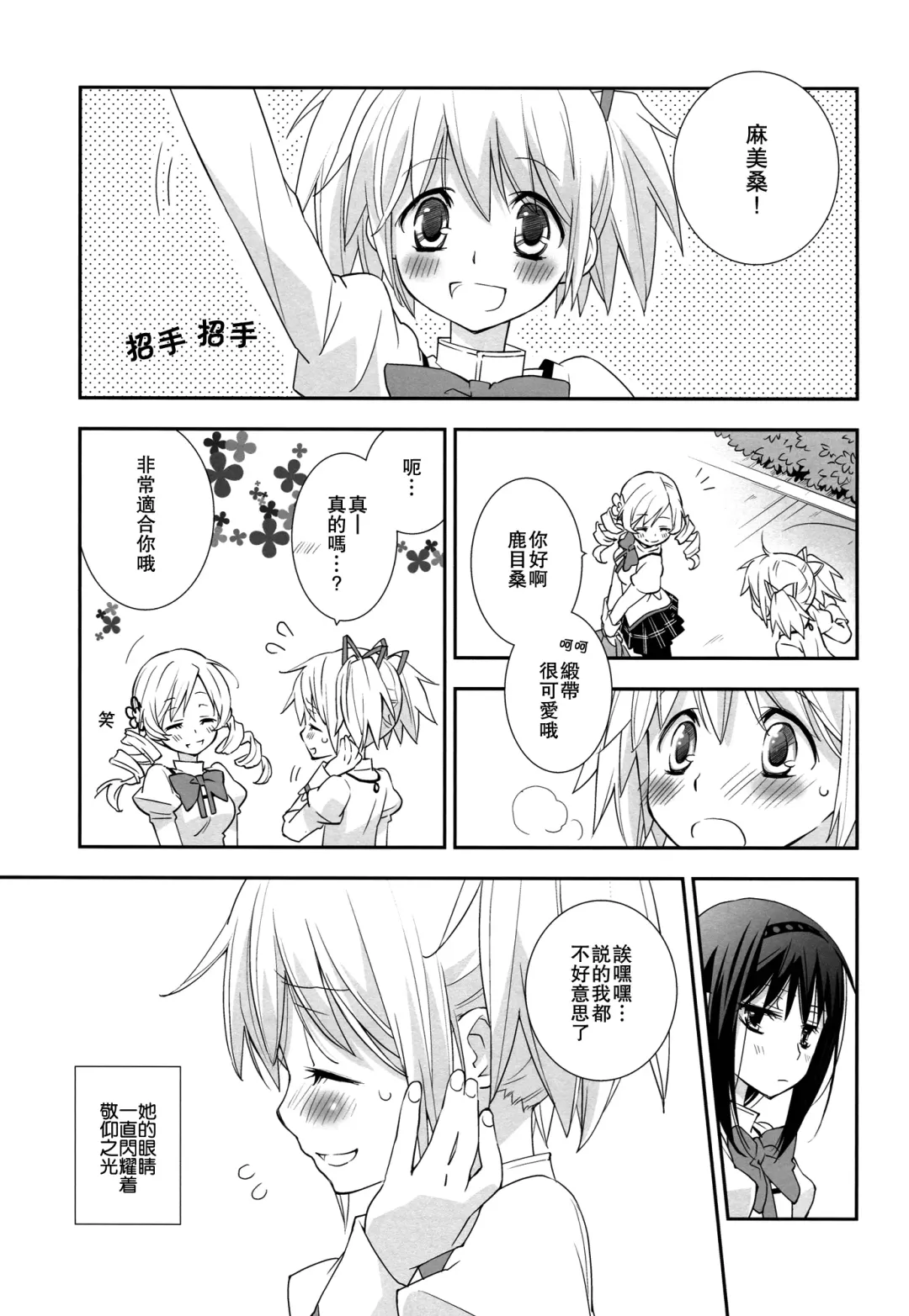 [Setouchi Sumako] Daisuki dayo! 5 | 我喜歡你! 5 Fhentai - Page 6