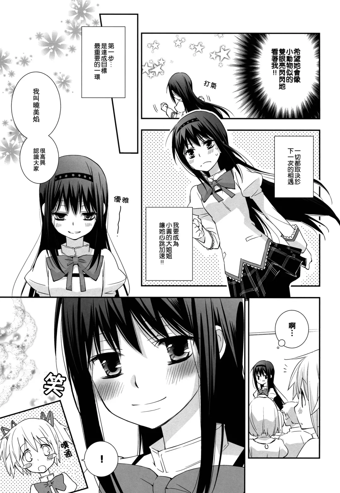 [Setouchi Sumako] Daisuki dayo! 5 | 我喜歡你! 5 Fhentai - Page 8