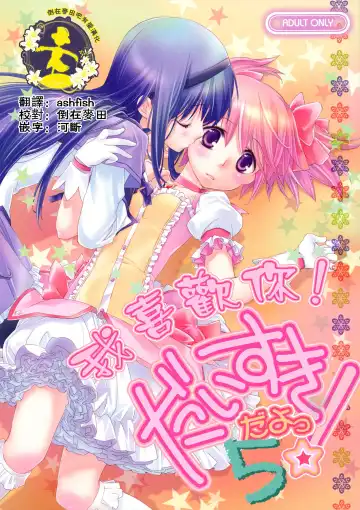 Read [Setouchi Sumako] Daisuki dayo! 5 | 我喜歡你! 5 - Fhentai