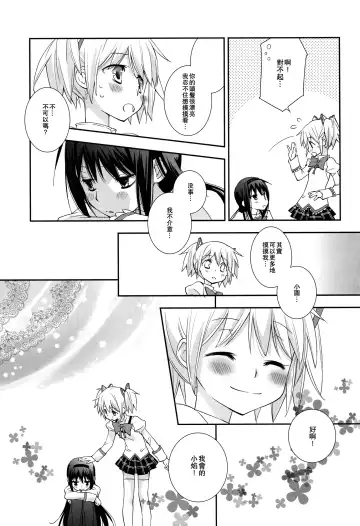 [Setouchi Sumako] Daisuki dayo! 5 | 我喜歡你! 5 Fhentai - Page 21