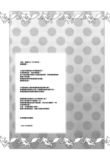 [Setouchi Sumako] Daisuki dayo! 5 | 我喜歡你! 5 Fhentai - Page 23