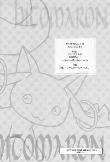 [Setouchi Sumako] Daisuki dayo! 5 | 我喜歡你! 5 Fhentai - Page 24