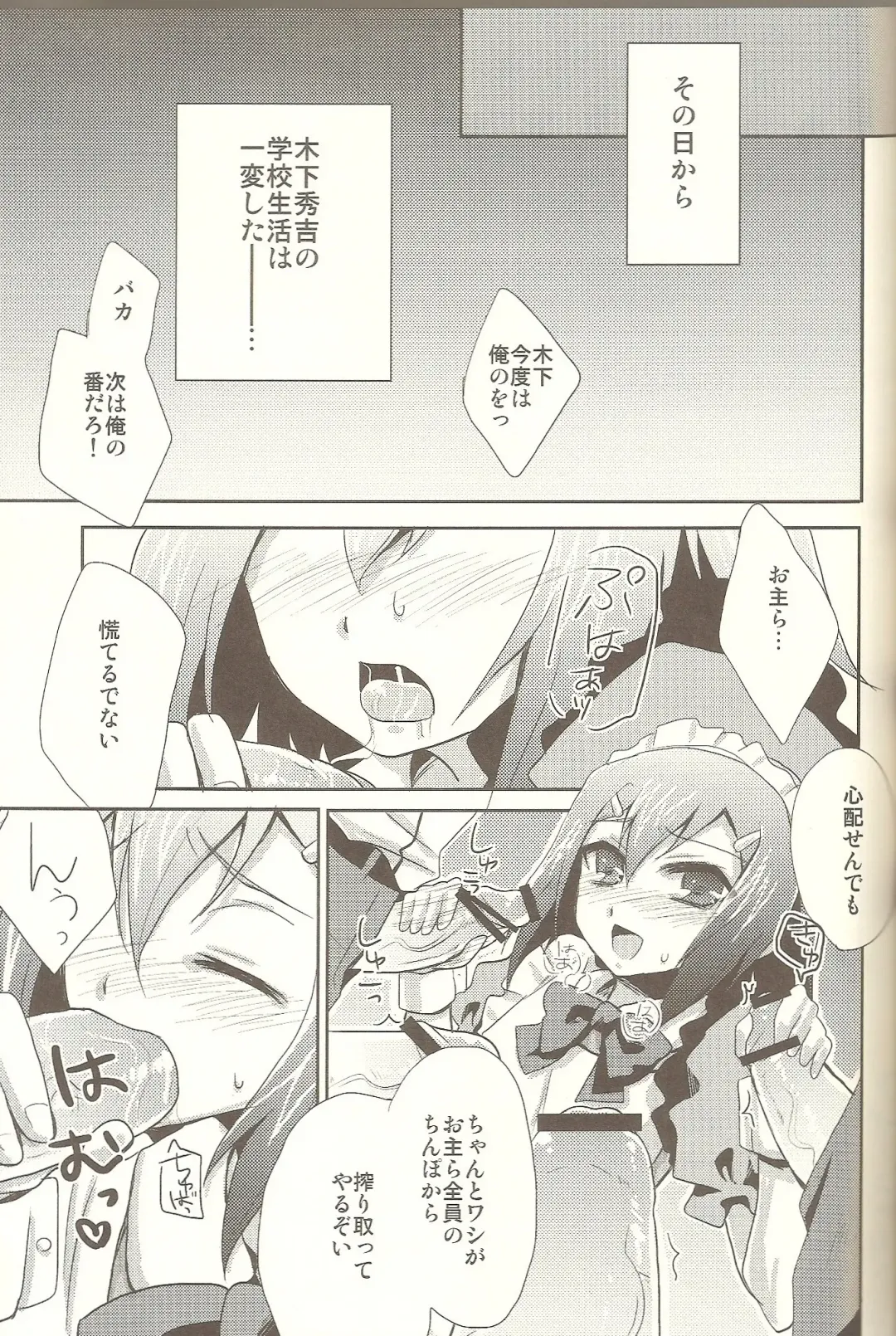 [Kaitou Yuuhi] Baka mo Tooseba Otoko Daze! Fhentai - Page 14