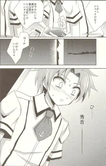 [Kaitou Yuuhi] Baka mo Tooseba Otoko Daze! Fhentai - Page 15