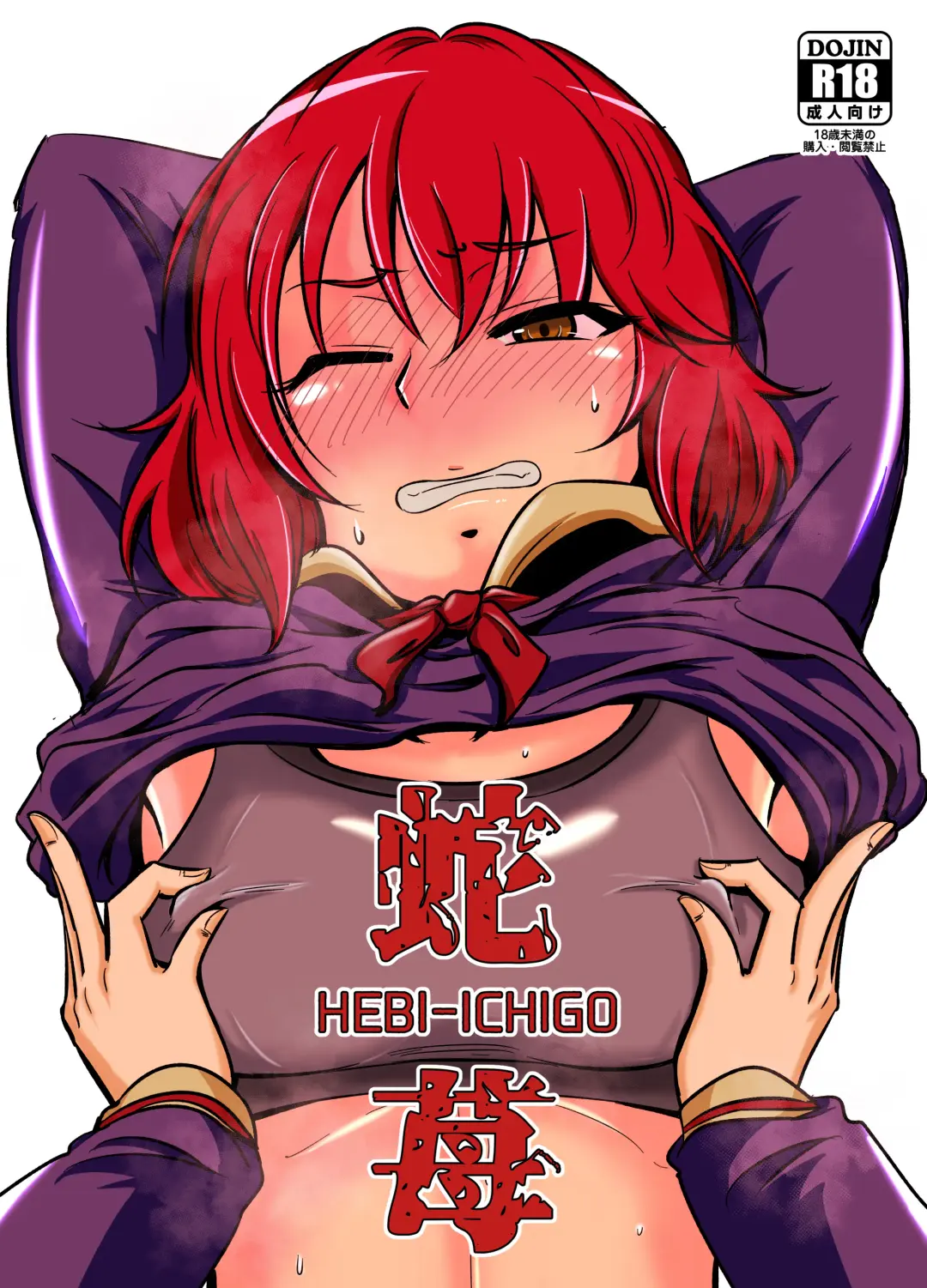 Read [Daisaku] HEBI-ICHIGO - Fhentai.net