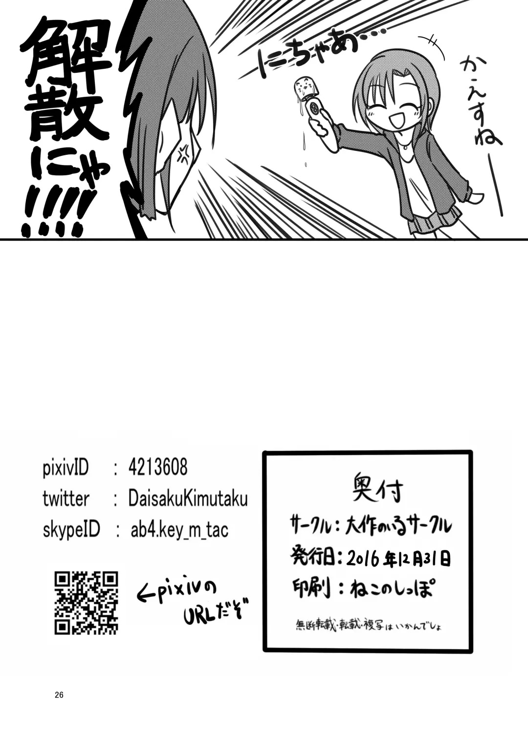 [Daisaku] Darling,Near to kitty Fhentai - Page 26