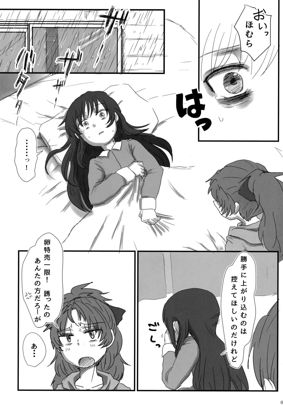 [Mikan No Kawa Houchikai No Shinsei] 6月の雨とナイフ Fhentai.net - Page 7