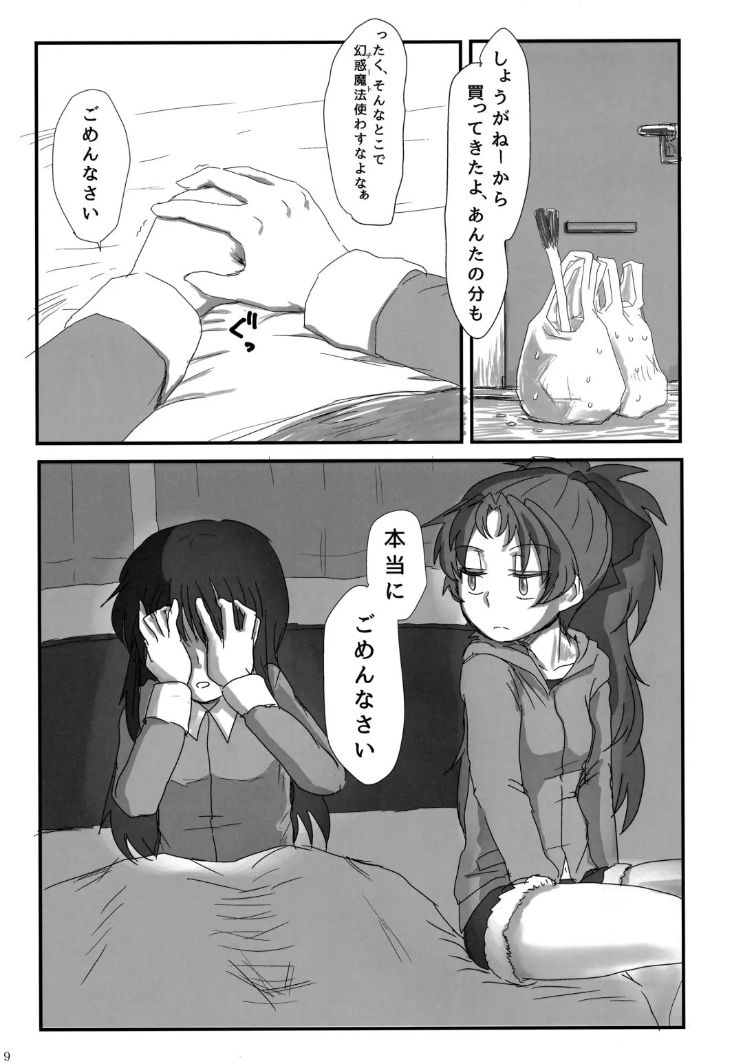 [Mikan No Kawa Houchikai No Shinsei] 6月の雨とナイフ Fhentai.net - Page 8