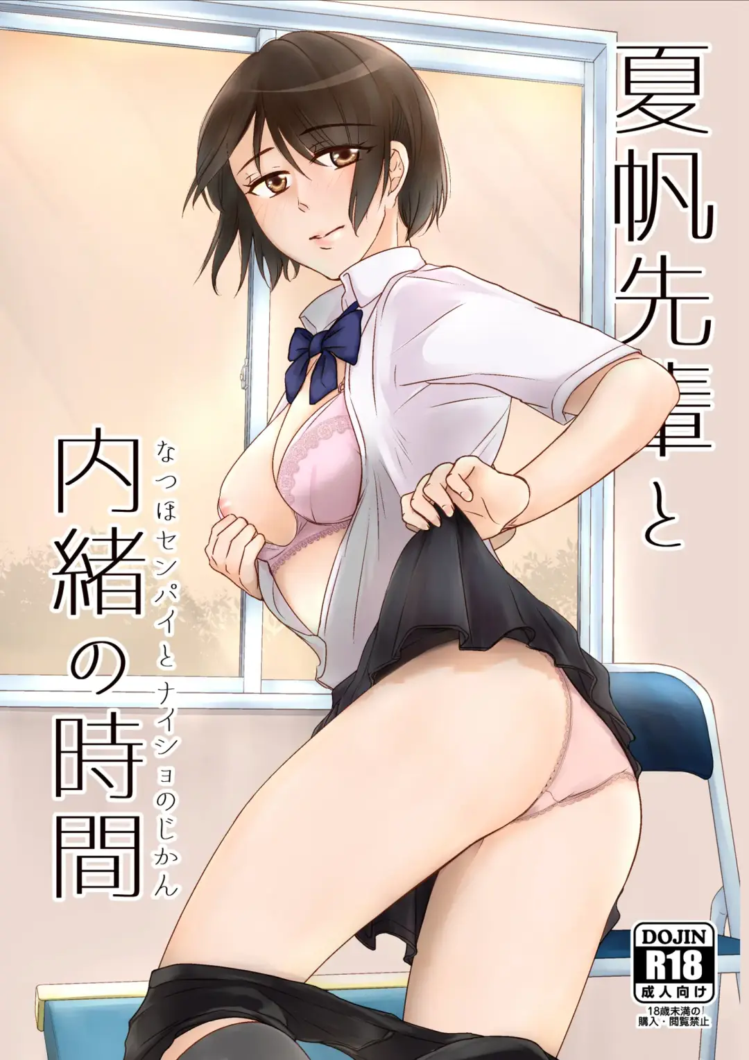 Read [Shion Katsugi] Natsuho-senpai to Naisho no Jikan - Fhentai.net